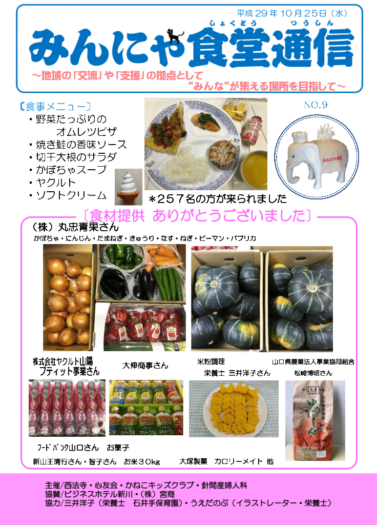 みんにゃ食堂 17 11 かねこキッズクラブ