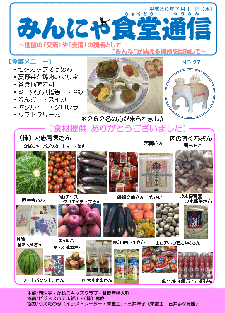 みんにゃ食堂通信 5 27 No73 かねこキッズクラブ