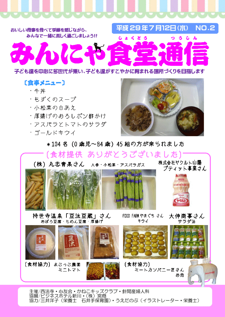 みんにゃ食堂 17 7 かねこキッズクラブ